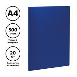 Папка  20 вкладышей СТАММ 14мм, 500мкм, синяя (ММ-32197)