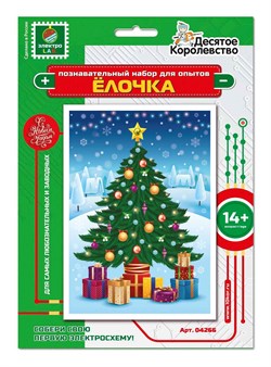 Набор для опытов "Создай открытку. Елочка" с электросхемой (04266) "Десятое королевство"
