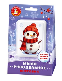 Набор для мыловарения "Рукодельное мыло. Снеговик" (05505, "Десятое королевство")