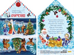 Открытка "Письмо Деду Морозу. Дед Мороз дарит подарки" (ПД-6042) уф-лак