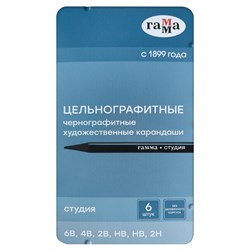 ! РАСПРОДАЖА Набор карандашей ч/гр. ГАММА цельнографитных  6шт., 6B-2H (220822_6) заточ., в металл. пенале
