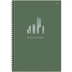 Тетрадь 100л. А4 тв. обложка, на спирали BG ""Моноколор. Мегаполис" клетка (ТТ4гр100_лм_тф 63219) матовая ламинация, тиснение фольгой