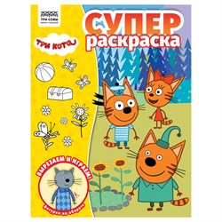 Супер-раскраска ТРИ СОВЫ А4 "Три кота" (РА4_64424) 40стр.