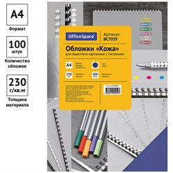 Обложки для переплета картонные, комплект 100 шт., А4, тиснение под кожу, 230 г/м2, цвет синий (BC7059, OfficeSpace)