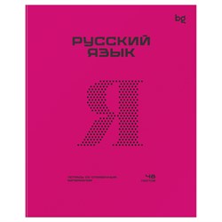 Тетрадь 48л. ПЕРФОКАРТА "Русский язык" (ТПск48_пл 63807, BG) пластик.обложка
