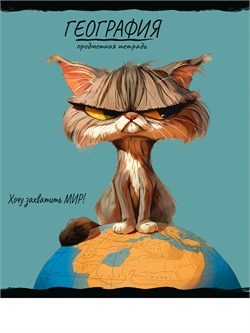 Тетрадь 48л. ПРО ХВОСТ "География" (48-2462, Prof-Press) обложка - мелованный картон, фактурное тиснение