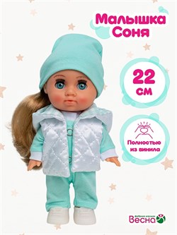 Кукла "Малышка. Соня зефирка 3" (В4202, Весна) 22см