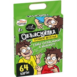 ! РАСПРОДАЖА Игра карточная "АКТИВ time. Объяснялка. Тройное веселье" 64 карточек (05080) 8+, "Десятое королевство"