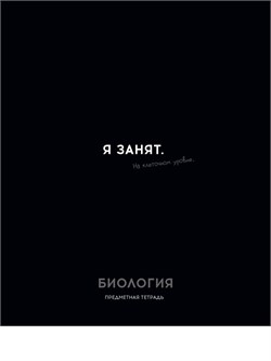 Тетрадь 48л. ОСТРОУМИЕ И ОТВАГА "Биология" (48-2400, Profit) обложка - мелованный картон