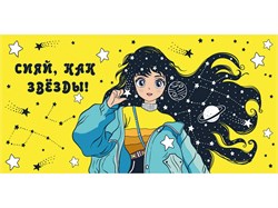 ! РАСПРОДАЖА Конверт для денег "Сияй, как звезды!" (1-05-0303) "Девушка и звезды"