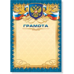 ! РАСПРОДАЖА Бланк "Грамота" А4 (арт. 299) плотность 157г/м2