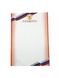 ! РАСПРОДАЖА Бланк "Грамота" А4 (арт. 9259) плотность 90г/м2
