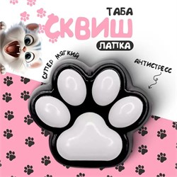 Антистресс - СКВИШ "Таба Лапка"  6,5*6,5см черно-белый (FJ-5064)