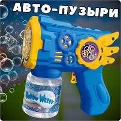 Игрушка для выдув. мыл. пузырей "Автомат" синий (333-33/FJ-5292) на батар., мыл. пузыри в комплекте, в коробке