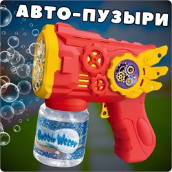 Игрушка для выдув. мыл. пузырей "Автомат" красный (333-33/FJ-5292) на батар., мыл. пузыри в комплекте, в коробке