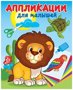 Аппликация А4 Атберг "В жаркой Африке"