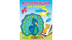 Аппликация А4 Атберг "Павлин - мавлин"