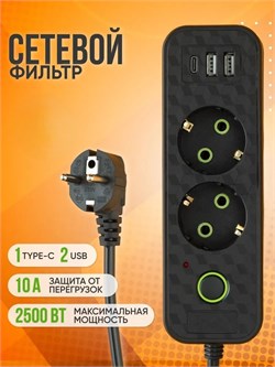 Сетевой фильтр  2 розетки, 5м, 2 * USB + Type-C (HG-7502) 2500 Вт, черный