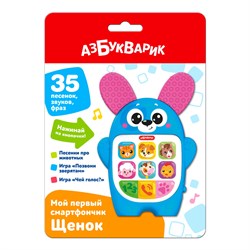 Смартфончик АЗБУКВАРИК "Щенок" (ш/к95309) 35 песенок, звуков, фраз