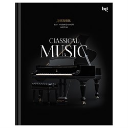 Дневник для музыкальной школы, тв.обл. "Classical music" (ДМ5т48_лг 08404, BG) глянцевая ламинация