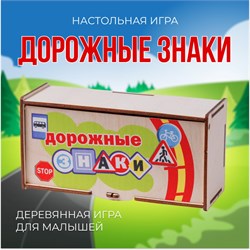 Игра развивающая деревянная "Дорожные знаки" (ш/к1990)