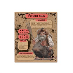 Тетрадь 48л. RUSSIAN FOLK "Русский язык" (63335, ErichKrause) крафт-картон