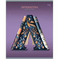 Тетрадь 48л. ЗАГЛАВНЫЕ - ГЛАВНЫЕ "Литература" (ТПск48 63757, BG)