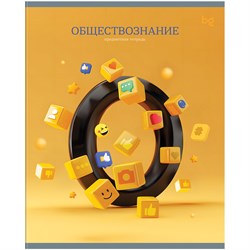 Тетрадь 48л. ЗАГЛАВНЫЕ - ГЛАВНЫЕ "Обществознание" (ТПск48 63761, BG)