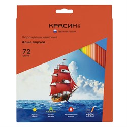 ! РАСПРОДАЖА Карандаши Красин "Алые Паруса" 72цв., трехгранные (КР-720100)