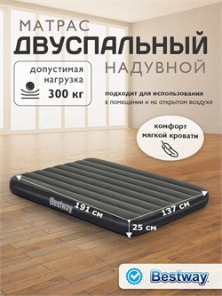 Матрас-кровать надув. 137*191*25см флокированное покрытие (6713M, "Bestway") макс. нагрузка 300кг.