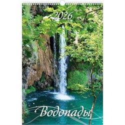 Календарь настен. перекид., с ригелем, 320*480мм, 2026г. "Водопады" (0526002)