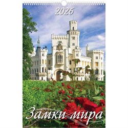 Календарь настен. перекид., с ригелем, 320*480мм, 2026г. "Замки мира" (0526013)