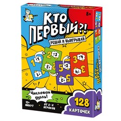 ! РАСПРОДАЖА Игра настольная "Кто первый? Числовая дуэль" 128карт (05741) 8+, "Десятое королевство"