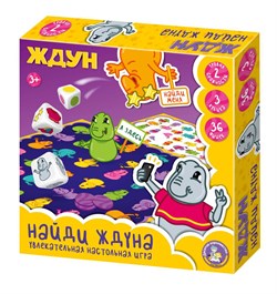 ! РАСПРОДАЖА Игра настольная "Найди ждуна" (05792) 3+, "Десятое королевство"