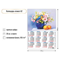 Календарь - плакат А2, 2026г. "Натюрморт" (9592)