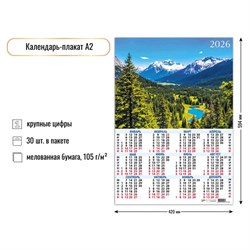 Календарь - плакат А2, 2026г. "Природа" (9597)