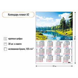 Календарь - плакат А2, 2026г. "Природа" (9598)