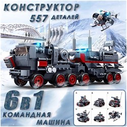 Конструктор SLUBAN  556 дет. "набор - 6 констр. "Косм. войны" собираются в бол. военный транспортер" (M38-B0926)
