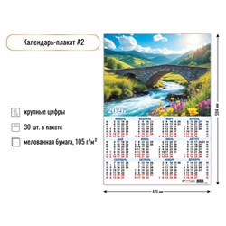 Календарь - плакат А2, 2026г. "Природа" (9605)