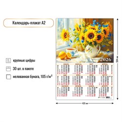 Календарь - плакат А2, 2026г. "Цветы" (9637)