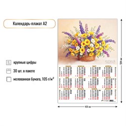 Календарь - плакат А2, 2026г. "Цветы" (9639)