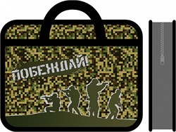 Папка на молнии с ручками А, ширина 75мм (ПМ-А4-25) "Побеждай" тканевая окантовка