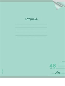 Тетрадь 48л. Prof-Press "Классика. Зеленая" линия (48-1479) пластиковая обложка