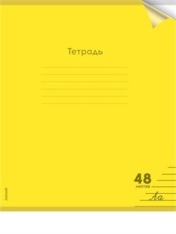 Тетрадь 48л. Prof-Press "Неон Yellow" линия (48-1382) пластиковая обложка
