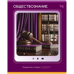 Тетрадь 48л. НАУЧНАЯ ЛЕНТА "Обществознание" (ТПск48 63833, BG)