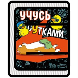 Папка для труда А4 (ПТР-1) "Учусь сутками" молния вокруг, пластик