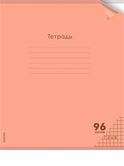 Тетрадь 96л. Prof-Press "Неон Orange" клетка (96-1368) пластиковая обложка