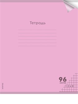 Тетрадь 96л. Prof-Press "Пастель Magenta" клетка (96-1304) пластиковая обложка