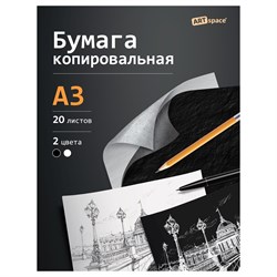 Бумага копировальная  20л. А3 черная + белая (CP_345/382654, "ArtSpace")