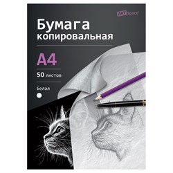 Бумага копировальная  50л. А4 белая (CP_343/382652, "ArtSpace")